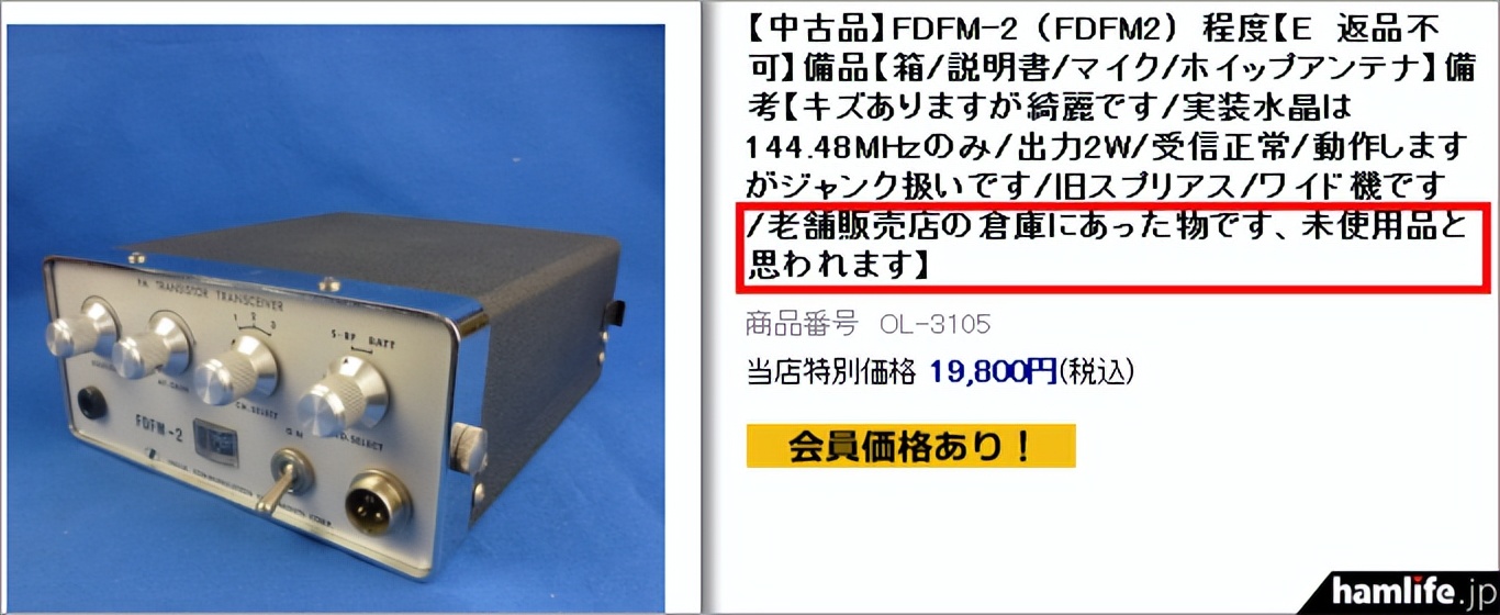 仓库惊现1968年全新业余无线电收发信机，ICOM前身制造