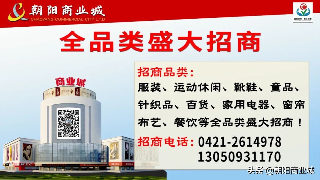 朝阳商业城年中大促,朝阳区清仓