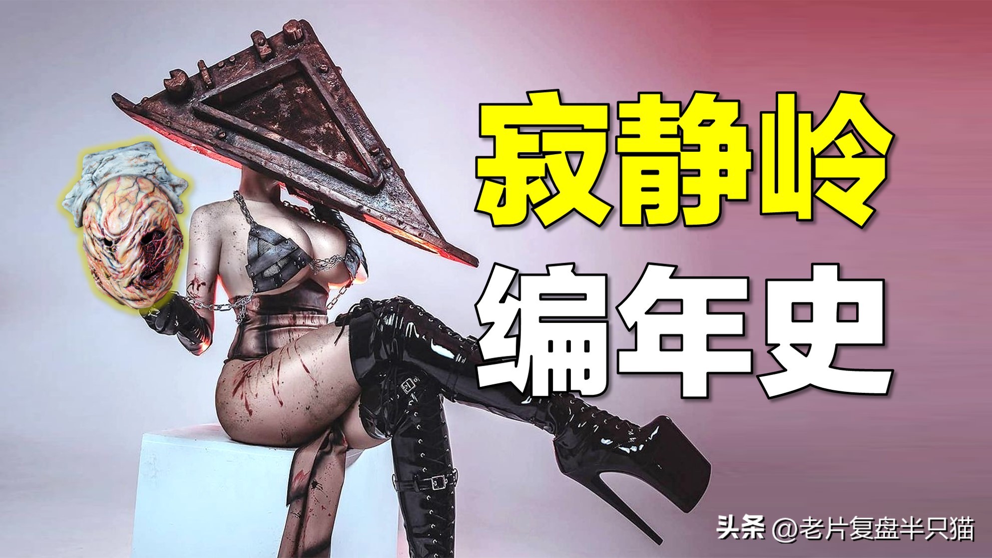 寂静岭游戏系列的编年史,寂静岭完整编年史