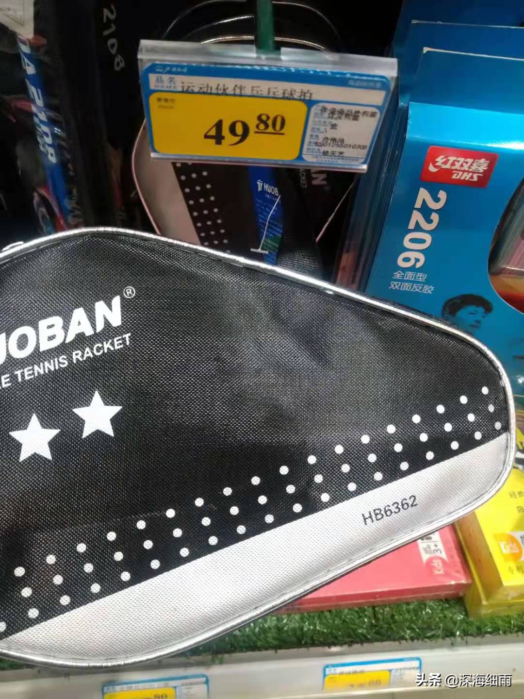 红双喜五星级乒乓球拍,红双喜三星级乒乓球拍