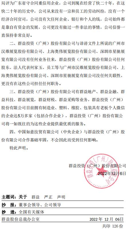 广州群益投资怎么样,群益投资广州股份有限公司怎么样