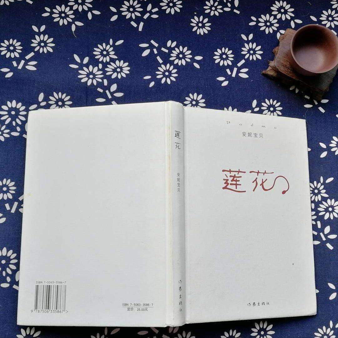 安妮宝贝的莲花讲的是什么,安妮宝贝莲花