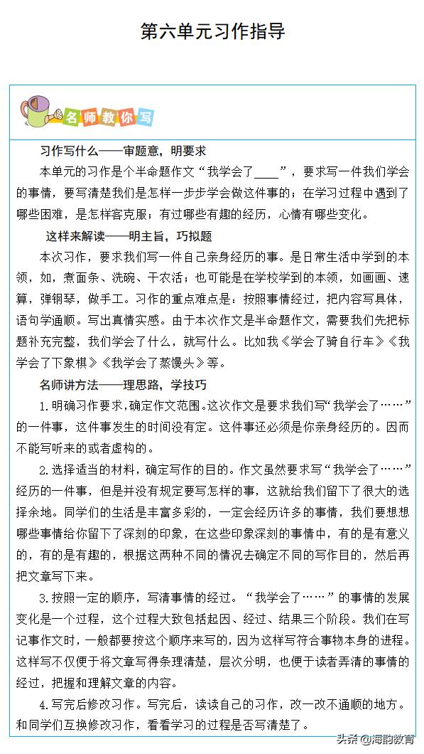 海韵教育二年级下册语文人教版,海韵教育小学语文2上
