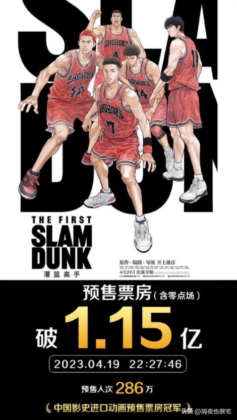 等待27年,灌篮高手电影版定档今秋