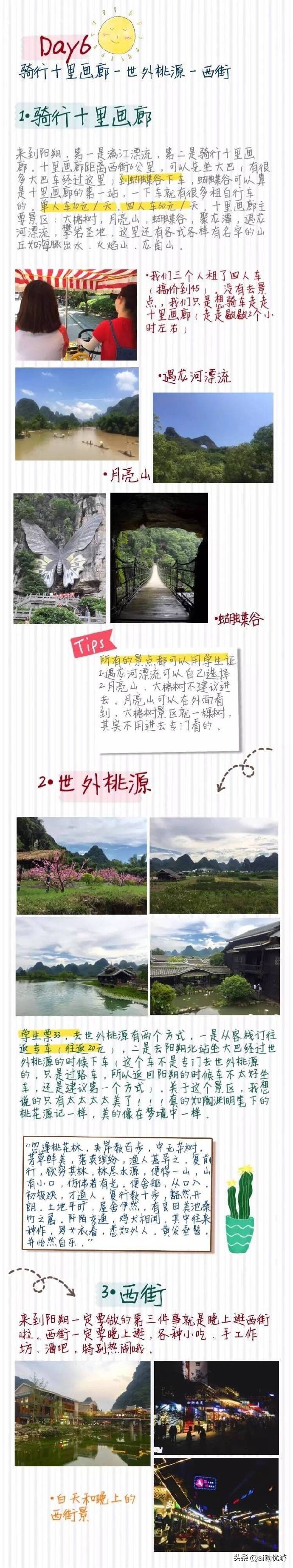 桂林旅游攻略6天5晚多少钱,桂林旅游攻略三日游费用