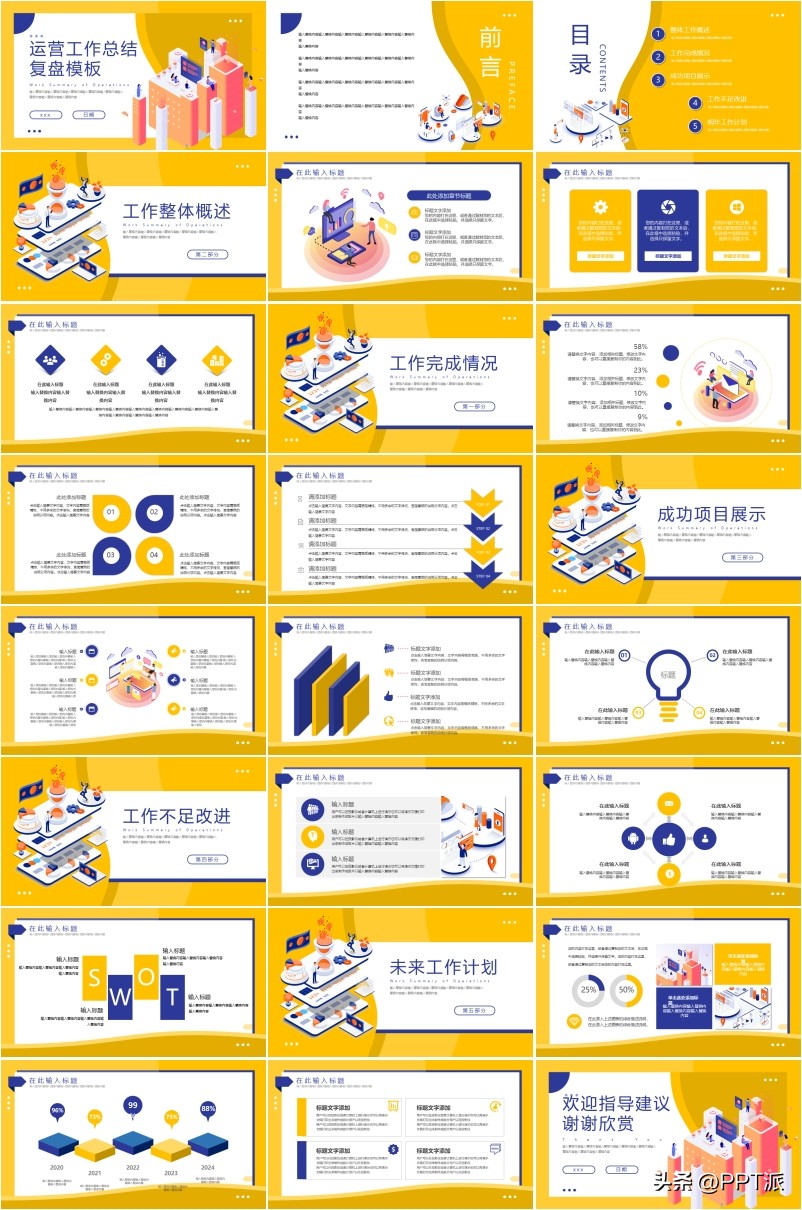 2023年工作汇报ppt结尾封面图片,2023年个人工作总结ppt模板下载