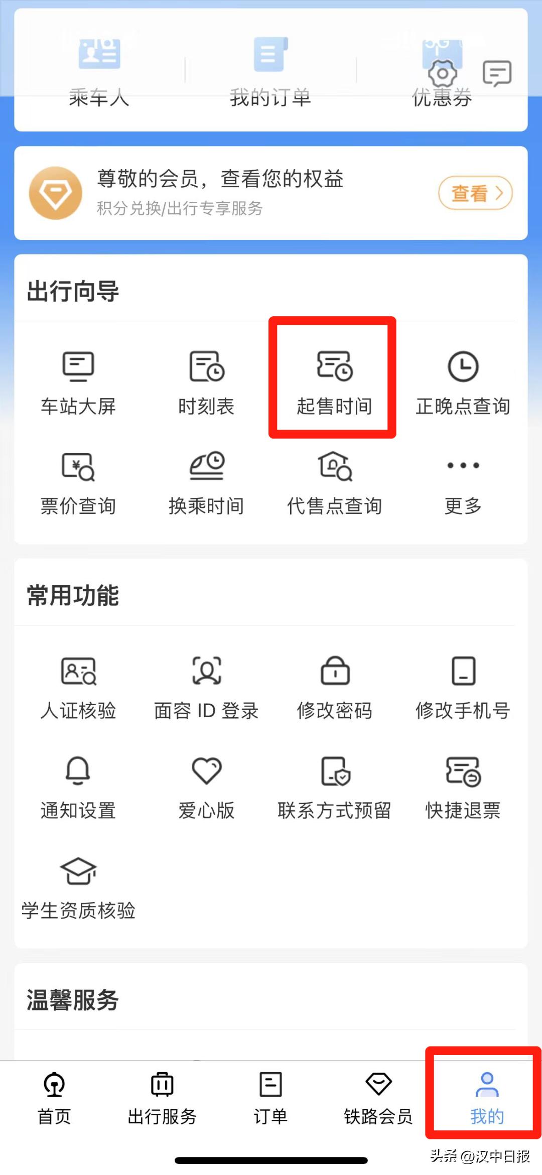开售提醒详情,端午火车票今起开售