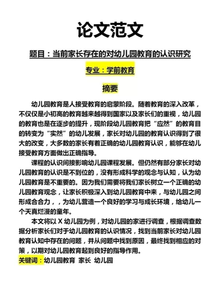 学前教育论文模板,学前教育音乐教育论文模板范文