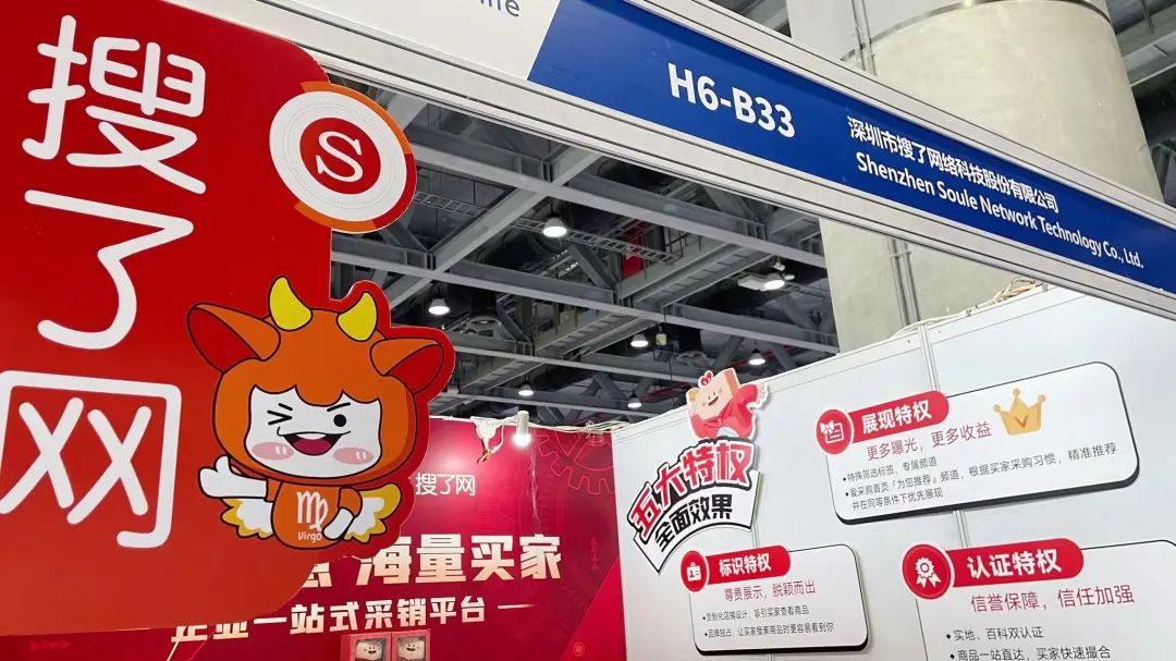 聚力赋能，创势前行|搜了网“双展”再聚广州，掀起商机热潮！