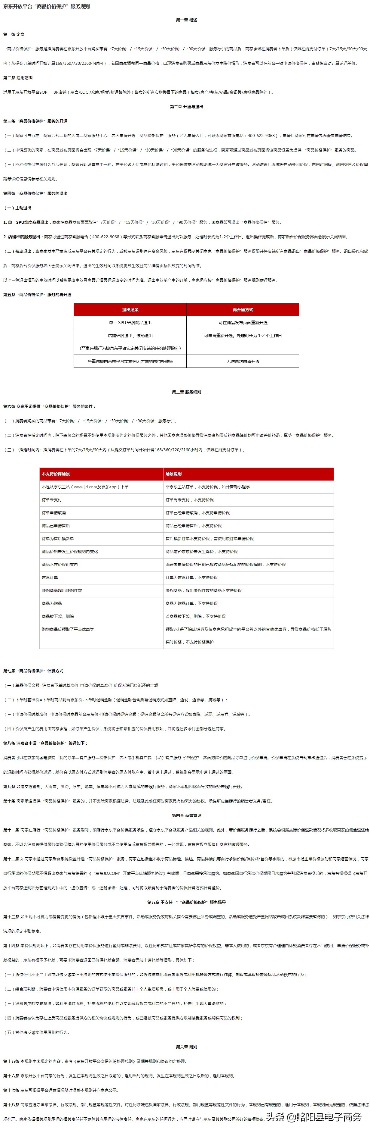 京东买贵了怎么申请价格保护,京东30天价格保护能申请几次