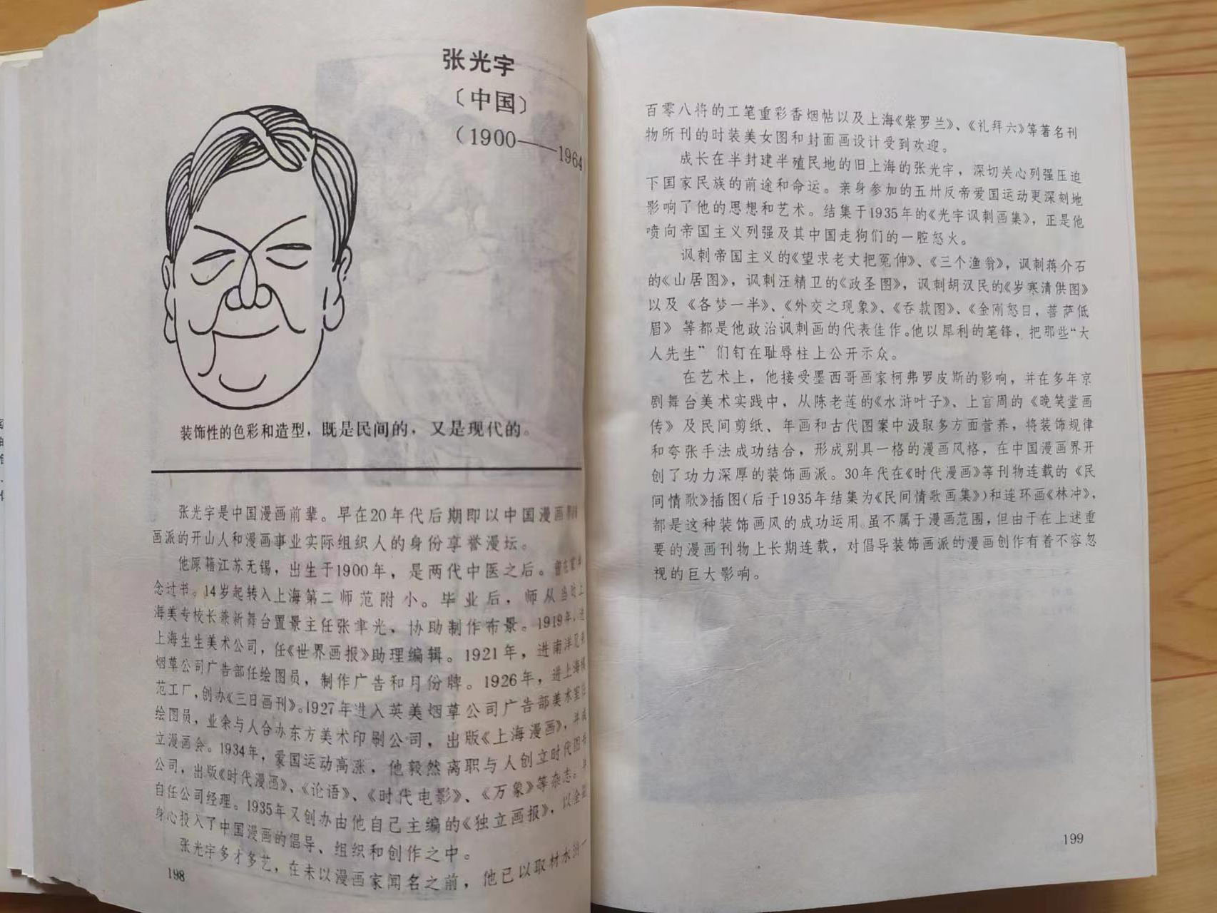 买书记之《世界漫画大师精品珍赏》，内容非常棒的一本砖头书