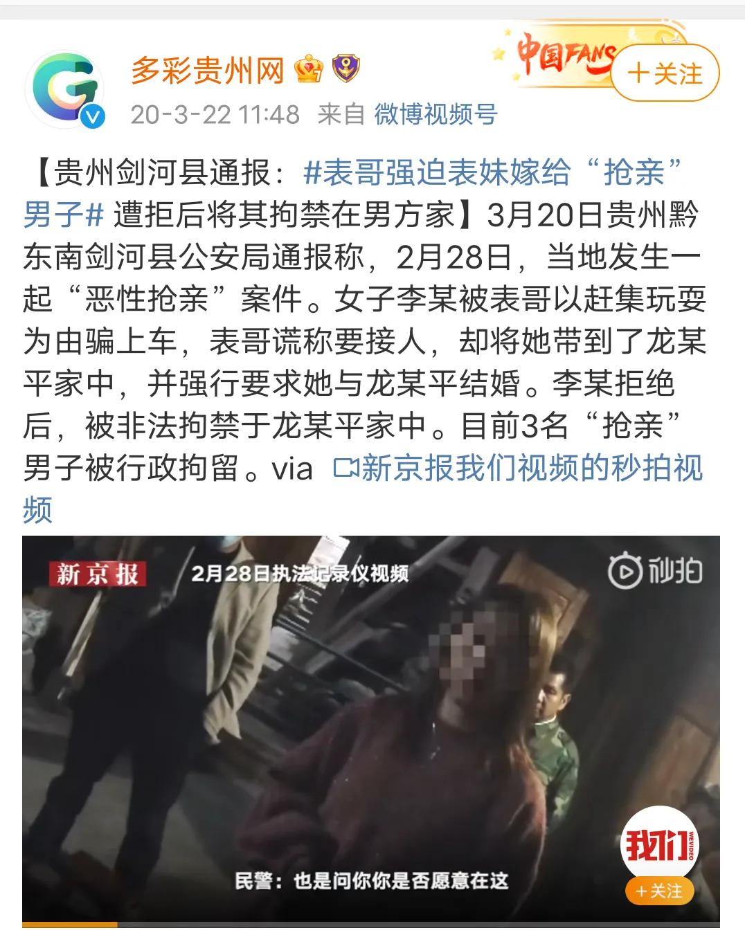 贵州抢亲事件,贵州抢亲为啥转圈圈