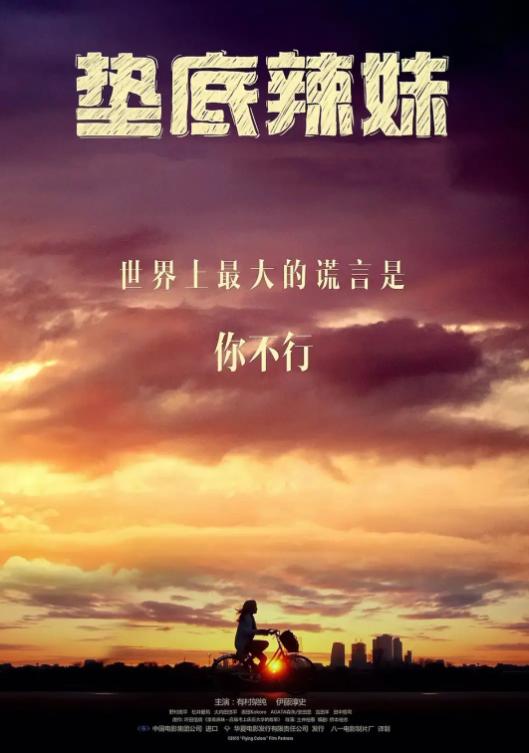 垫底辣妹现实生活中的故事,垫底辣妹励志画面