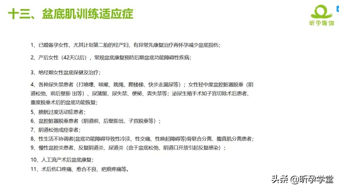 拓新提升|盆底肌健康管理，2022高级孕产瑜伽导师进修的必选课程