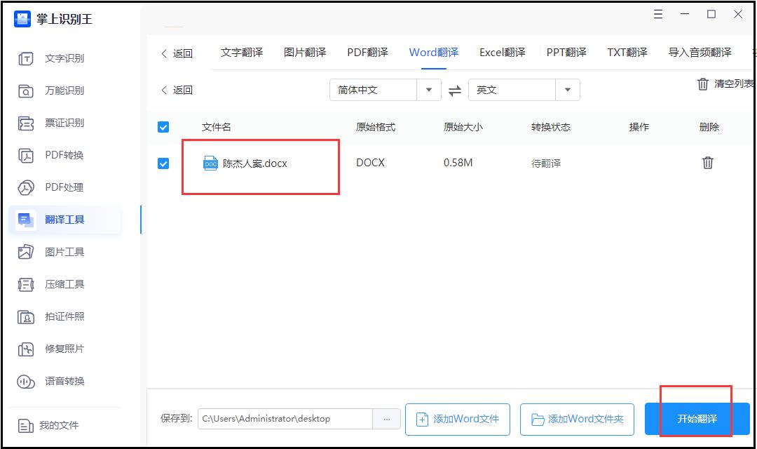 word文档怎么把英文翻译成中文,word怎么将文字翻译成其他语言