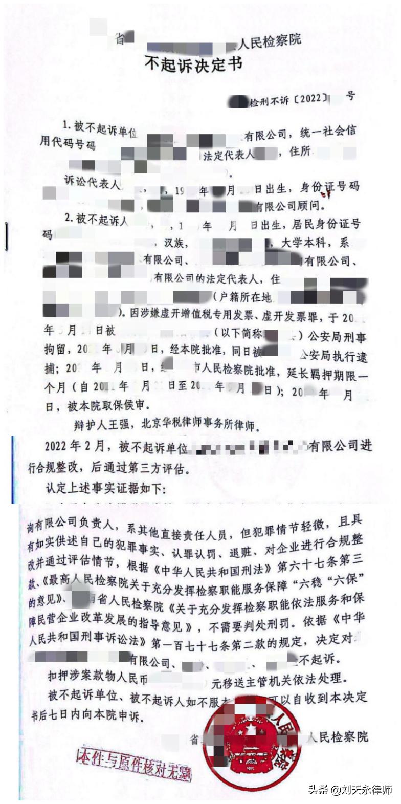 华税代理某互联网财税平台虚开发票案成功取得合规不起诉决定
