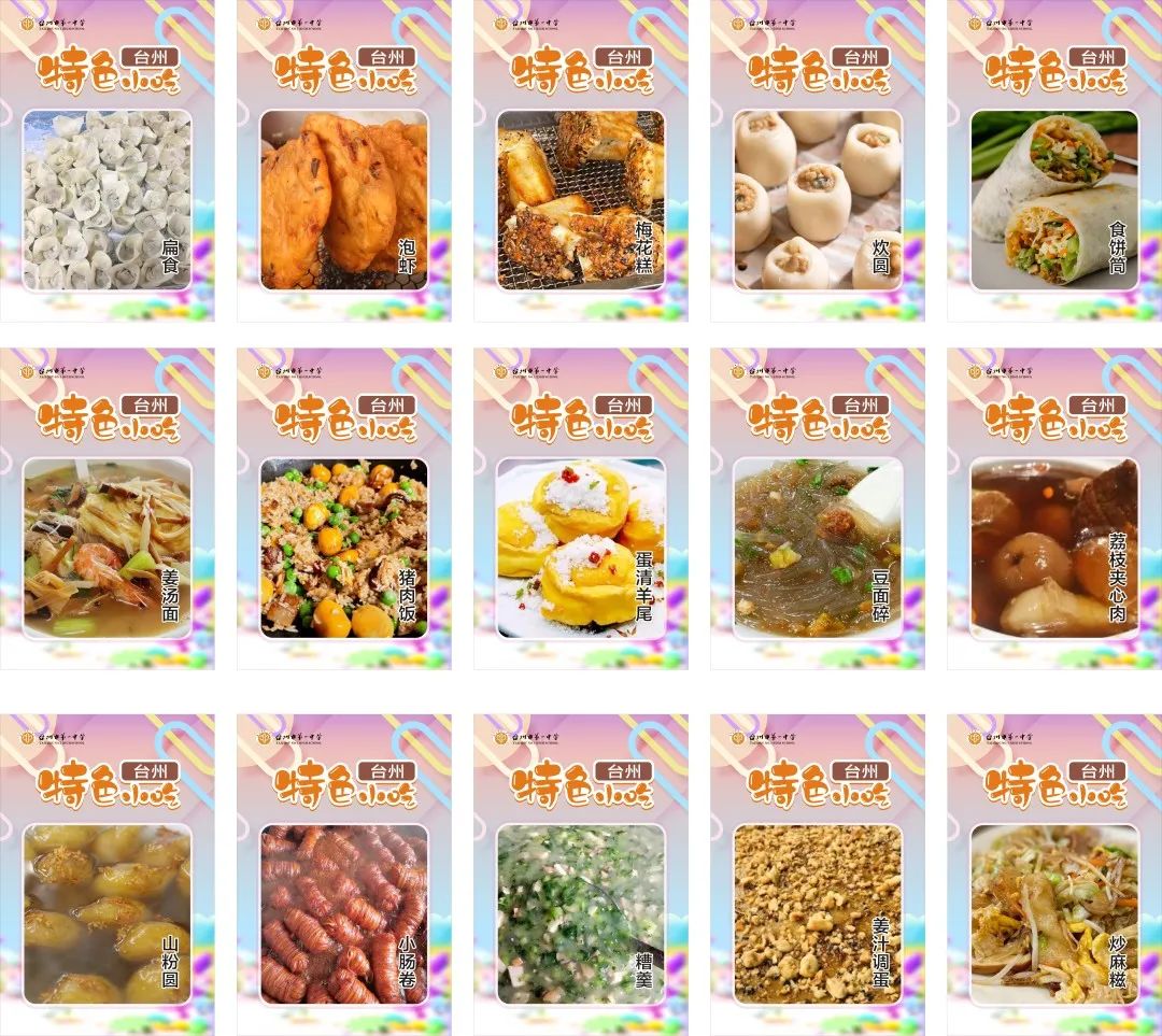 台州市启超中学2023美食节,台州市椒江区外国语学校美食节