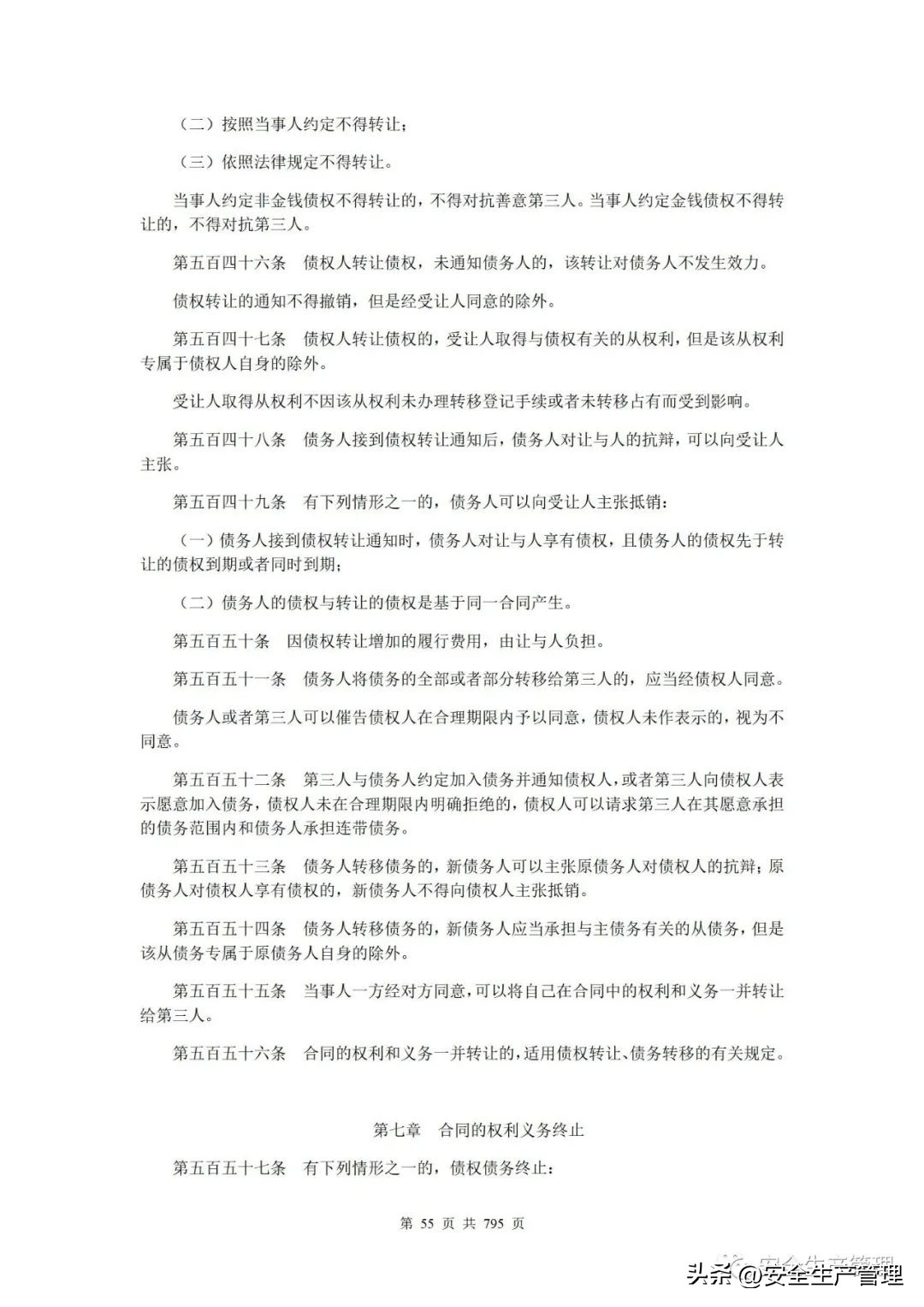 2023新版安全生产法律法规汇编,2023安全生产法律法规精讲第一章