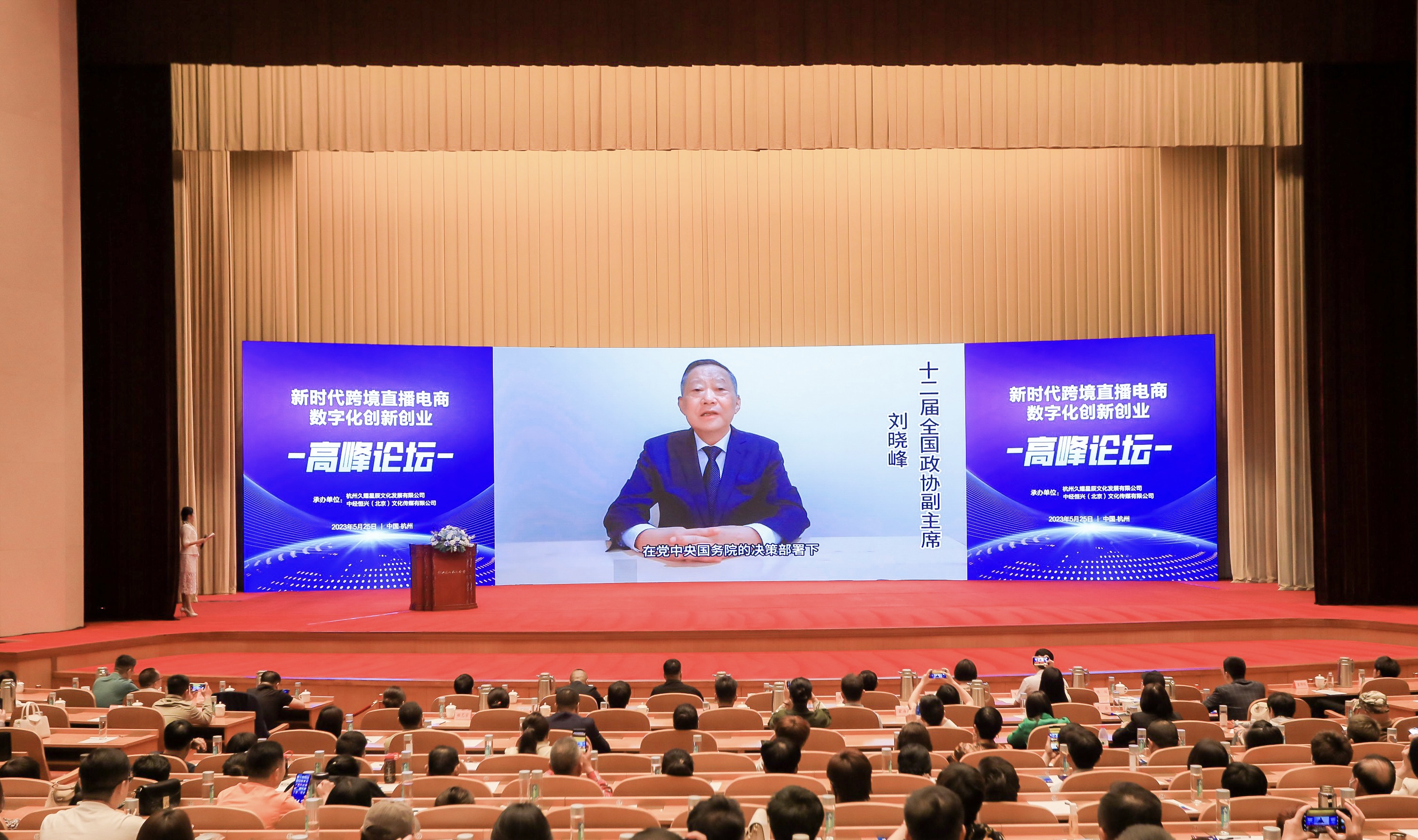 杭州跨境电商峰会直播,杭州跨境电商直播