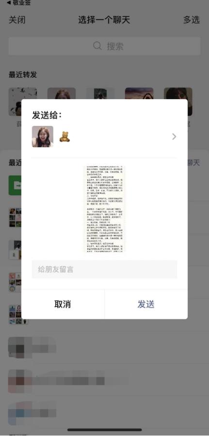 备忘录怎么发到微信上,备忘录内容如何发到微信