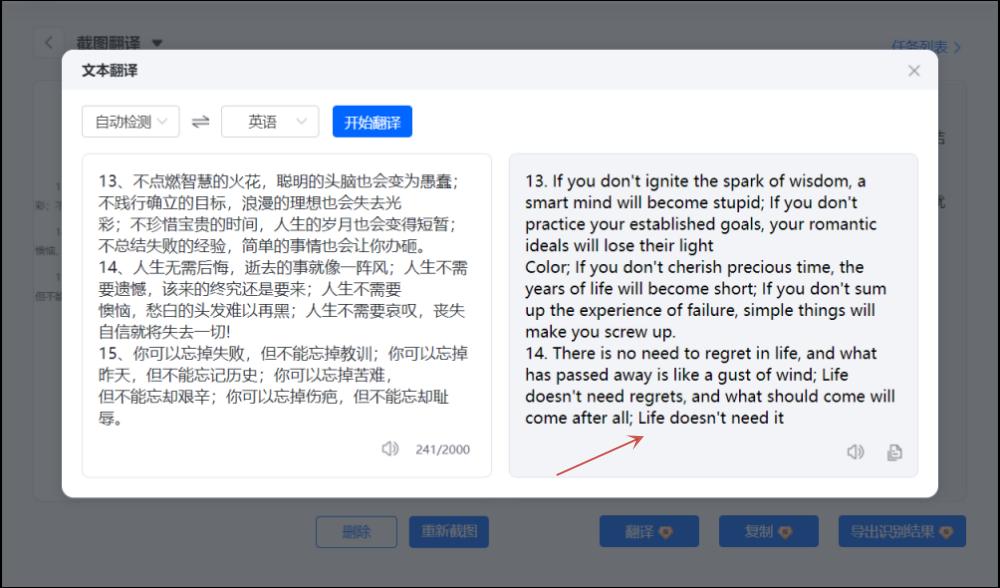 有什么能截图翻译的软件,有没有截图翻译的工具