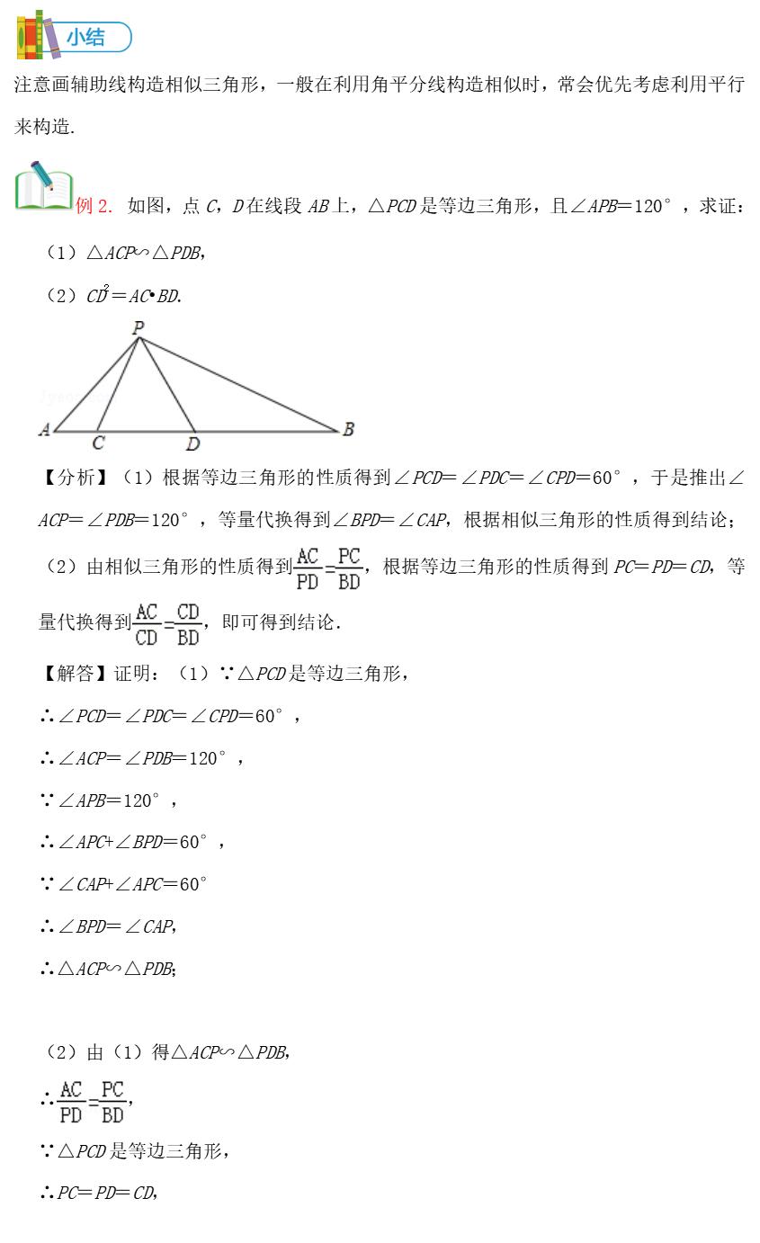 相似三角形八字模型解题技巧,相似三角形知识点总结思维导图