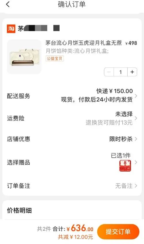 茅台月饼被炒到700元一盒多少钱,一盒茅台月饼700元媒体怒批