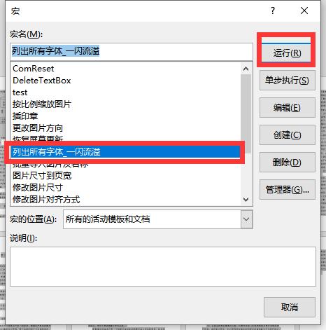 如何查看word文档中使用了哪些字体，你在其他地方搜索不到的技巧