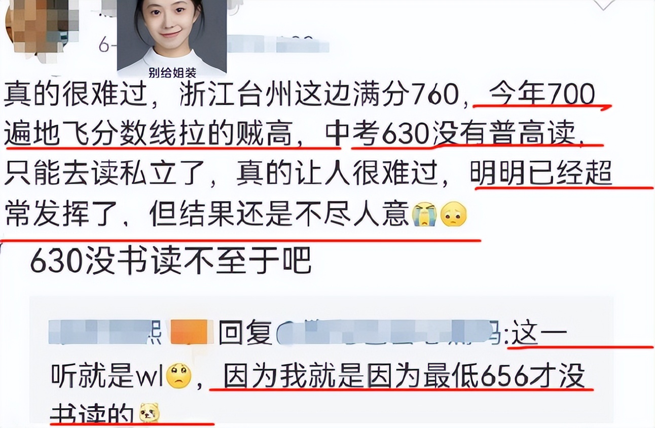 中考分数低于出档最低分数线,中考630多分