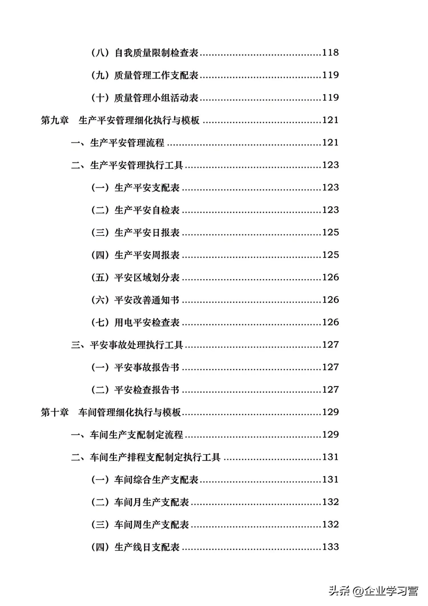 车间生产经理管理流程ppt,刚上任生产经理管理思路