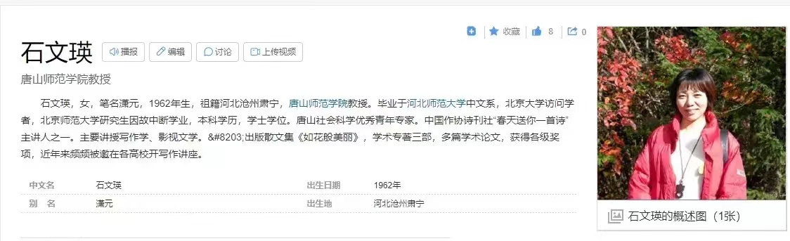 安倍之死：唐山师范学院教师石文瑛错误言论的背后