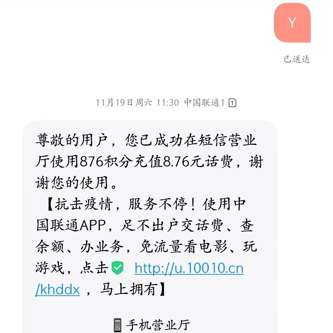 花一分钟免费得话费！别人都领了