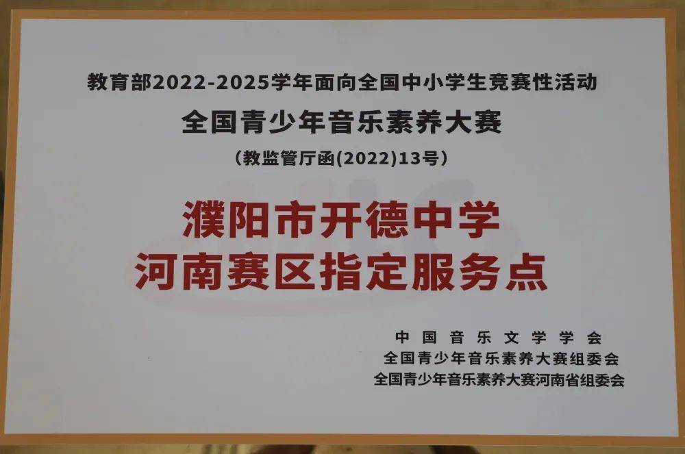 濮阳开德中学歌唱大赛,濮阳开德中学优秀名单