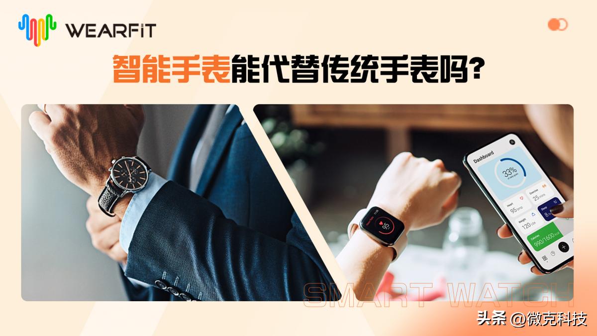 智能手表or传统手表？我该怎么选？