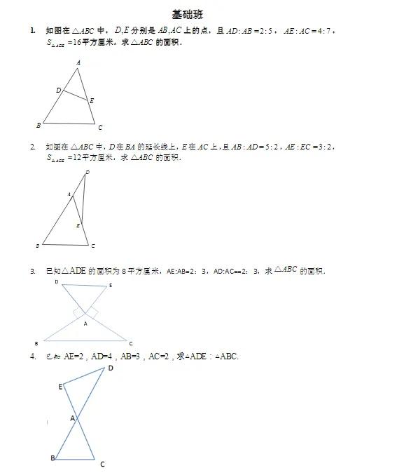 小学数学鸟头模型的推导过程,鸟头模型求面积奥数题解题技巧