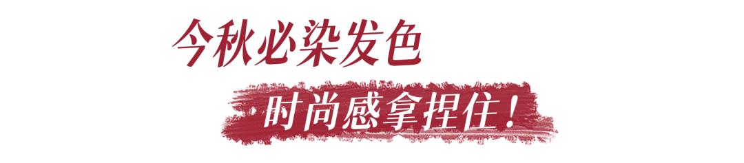 别再染挂耳染了，今年流行的“巴黎画染”太好看了