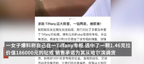 tiffany1克拉二手,tiffany被曝一钻两卖