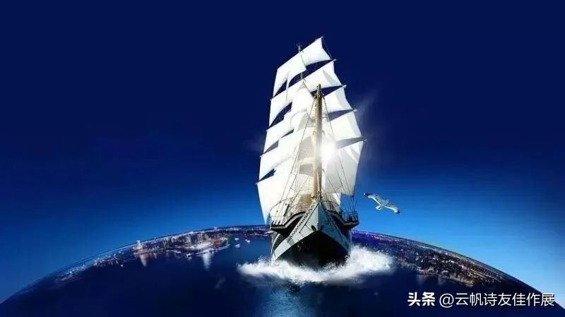 【高端原创诗词平台】云帆诗会2023第二十期·下