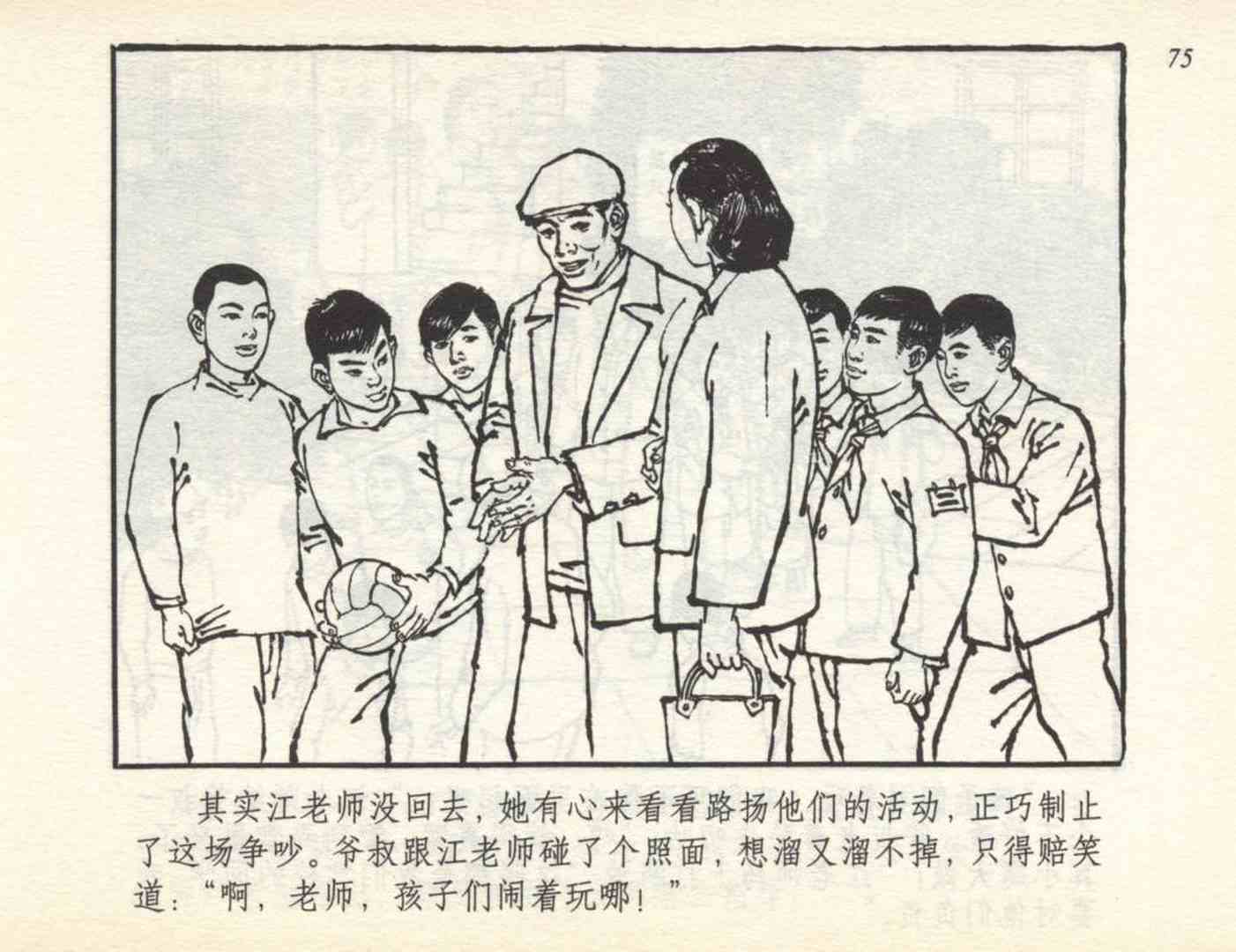 足球连环画,连环画孙愚