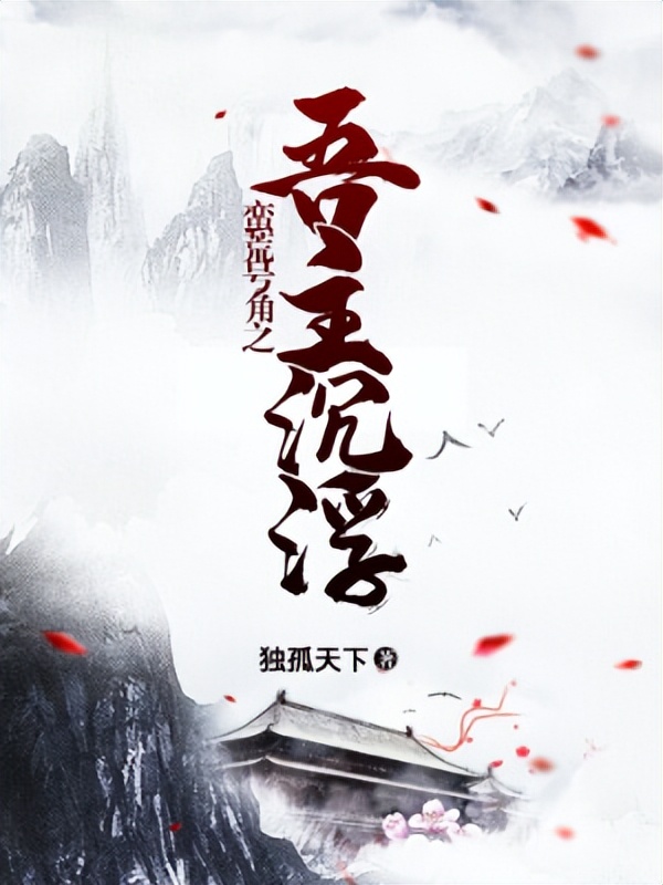 推荐几本玄幻仙侠小说,推荐几本好看的修真仙侠类小说