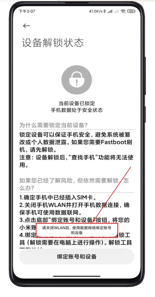 小米13刷机后还能定位么,小米13解锁刷机