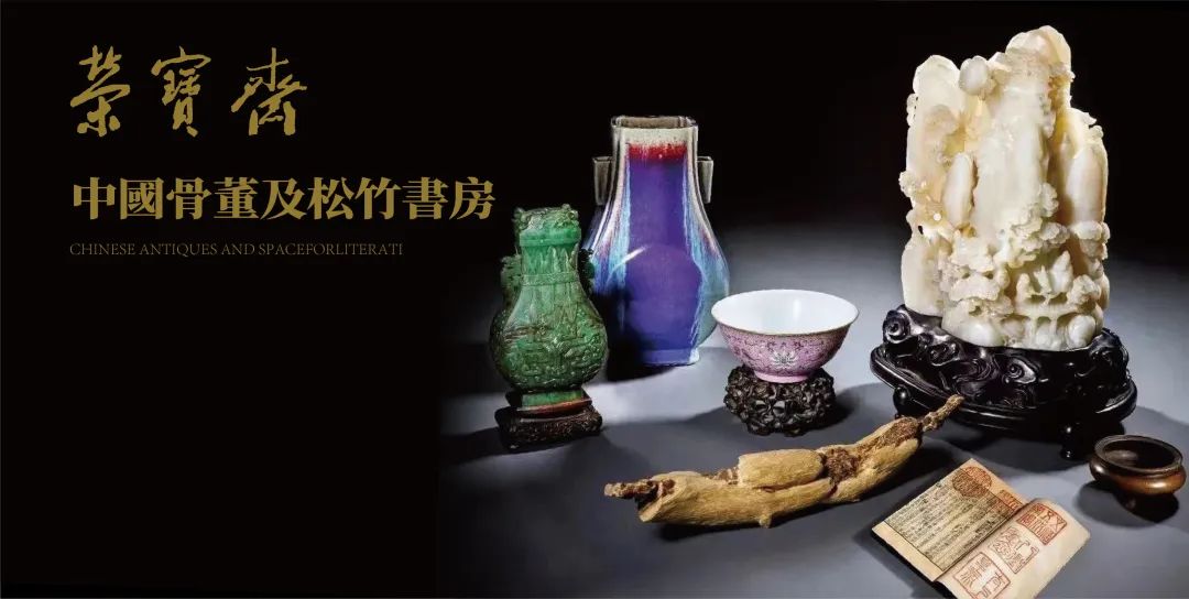 中国名人书法字画拍卖会,北京荣宝拍卖专场书画