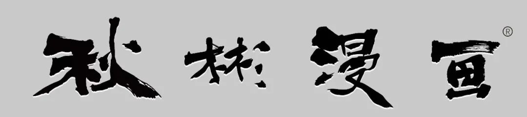 秋彬漫画|当你毫无保留信任一个人，只会有两种结果...太真实了吧