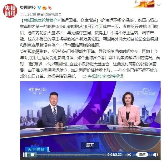 韩国最大的轮胎生产商,韩国轮胎业三巨头