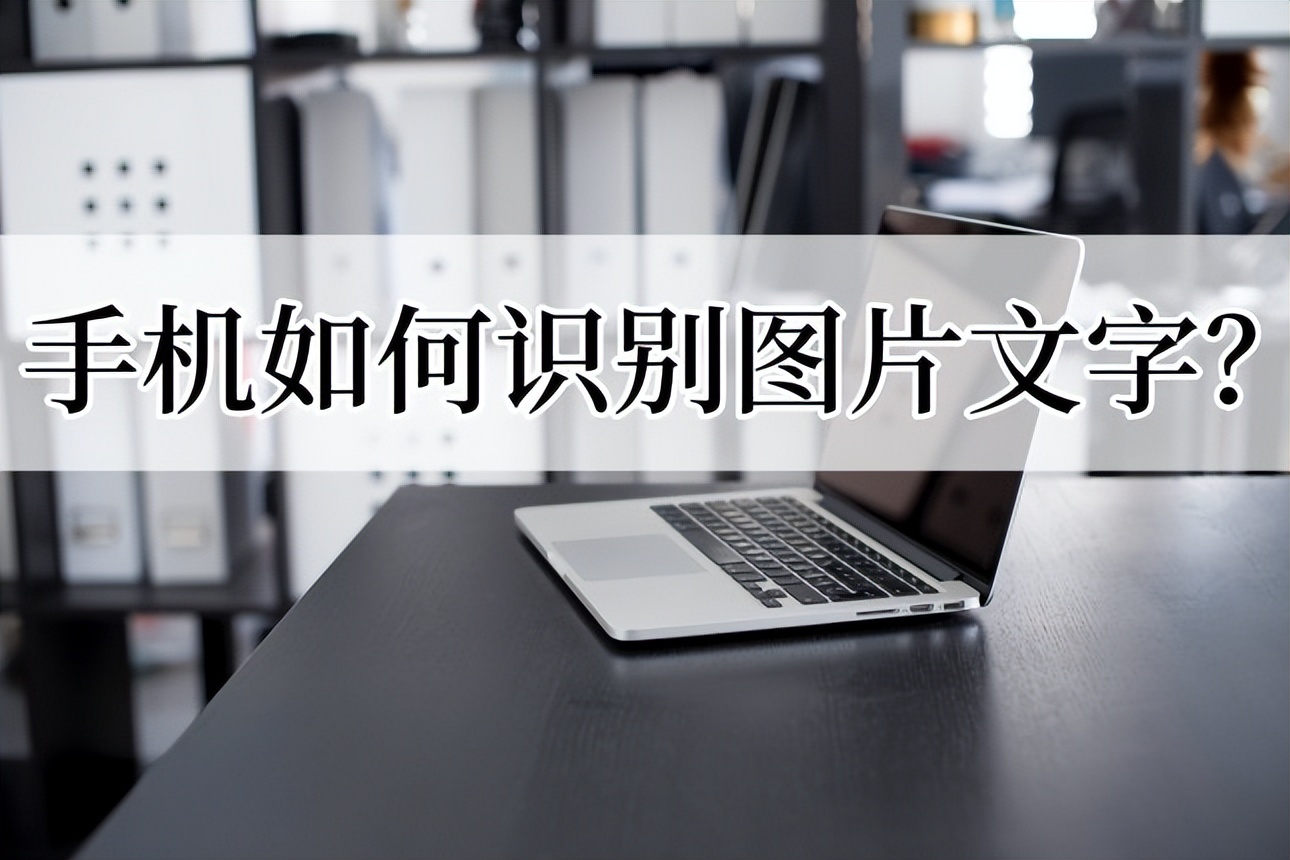 华为手机文字识别功能在哪开启,华为手机怎么识别图片上的文字