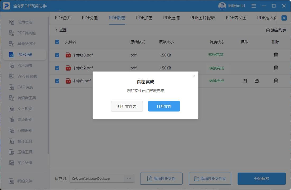 pdf文件密码正确解密方法,wpspdf加密文件怎么解密
