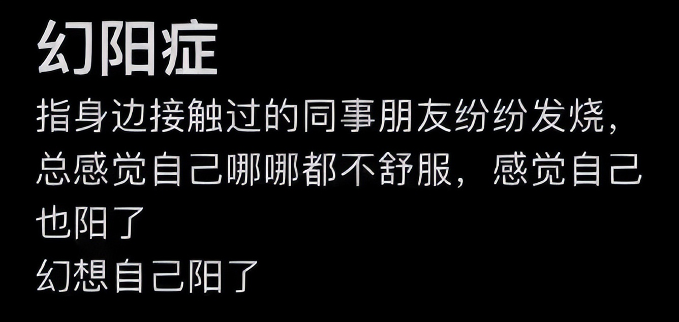 感觉自己有点阳的症状怎么办,幻阳症的焦虑