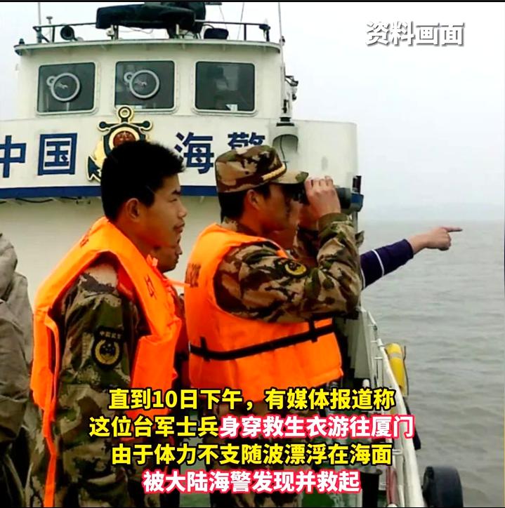 台军士兵疑投诚大陆，台当局限48小时内返还，否则按“叛逃”通缉