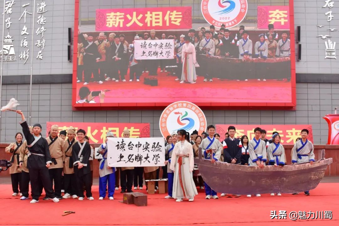 三台中学实验“薪火相传•奔向未来”第四届田径运动会隆重召开