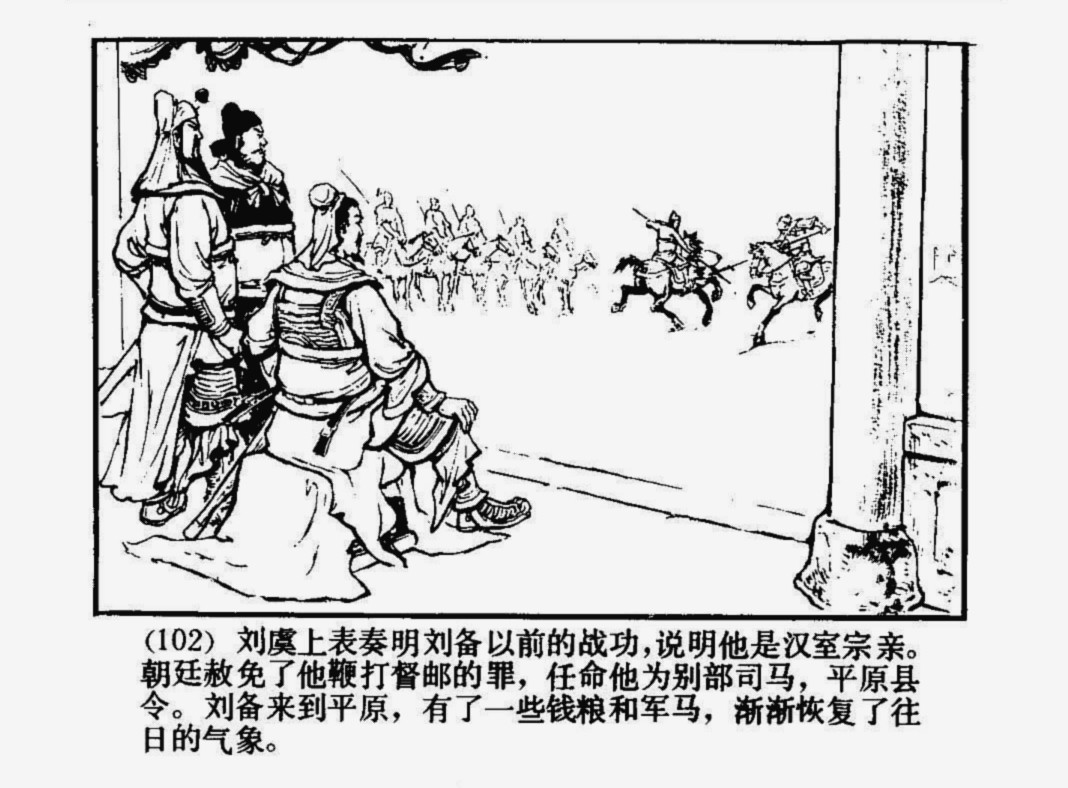 三国演义90-96,三国演义101-120